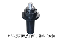 HRO系列焊接油缸，前法蘭安裝液壓機(jī)(壓機(jī))油缸